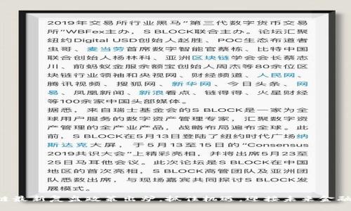 区块链最新复盘政策出炉，抓住机遇，迎接未来金融变革！