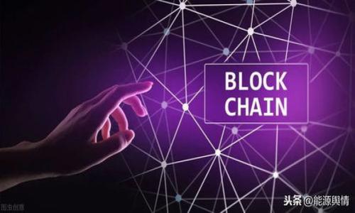 jiaoti小狐钱包：解决无法添加币安链的烦恼/jiaoti
小狐钱包, 币安链, 数字资产/guanjianci

引言：数字资产管理的新挑战
在当今瞬息万变的数字资产领域，钱包工具的选择愈发显得重要。例如，小狐钱包凭借其简单易用的界面和强大的功能，吸引了大批的用户。然而，随着用户需求的不断升级，许多用户开始面临一个普遍的问题——无法成功添加币安链。这不仅影响了他们管理和交易数字资产的效率，也让他们在繁杂的操作中倍感困惑。那么，究竟该如何解决这一问题呢？

小狐钱包的基本功能
小狐钱包是一款多链数字货币钱包，支持多种主流公链，并且以其高安全性和便捷性著称。用户可以通过小狐钱包存储、发送和接收比特币、以太坊等著名数字资产。一键导入助记词、快速完成交易等特色功能，使得它成为初学者和资深投资者的热门选择。
然而，尽管小狐钱包具备强大的功能，但在添加某些特定链时，却可能出现意想不到的困难。这时，用户不能添加币安链，便成为了一个亟需解决的实际问题。

币安链简介：为何如此受欢迎
币安链是币安交易所推出的一条高性能区块链平台，旨在为加密货币的交易提供高效、安全的解决方案。自其推出以来，币安链以其极低的交易费用和优越的高吞吐量，成为越来越多交易者的首选。有了币安链，用户能够迅速进行交易，并享受更加灵活的资产管理体验。
因此，能够在小狐钱包中顺利添加币安链，成为了许多用户急切希望实现的目标。然而，由于某些技术原因，以及各大钱包之间的技术差异，用户在这一过程中难免遇到障碍。

无法添加币安链的常见原因
在使用小狐钱包的过程中，用户遇到无法添加币安链的情况，可能是由于以下几个原因：
ul
    li版本更新滞后：小狐钱包可能未及时更新，以支持币安链的新增功能。/li
    li设置问题：用户在使用过程中未按照正确的步骤进行设置，或在链的选择上犯了一些简单错误。/li
    li网络问题：链的连接性可能由于网络不稳定而受到影响，从而导致添加失败。/li
/ul

解决方案：一步一步来
面对无法添加币安链的困境，用户可以尝试以下步骤：

h41. 更新钱包版本/h4
首先，确保你的小狐钱包是最新版本。每次更新都会修复bug并添加新功能。前往应用商店或官网下载最新版，安装后看看问题是否得到解决。

h42. 查看设置/h4
在钱包设置中，检查是否正确选择了币安链选项。有时，选错了链的版本或类型便会导致无法添加。确保选择的是“币安链”，而不是其他相似的链。

h43. 检查网络连接/h4
网络的不稳定性可能是导致无法添加币安链的重要原因。确保你的移动数据或Wi-Fi连接良好，试着重新连接网络，进行第二次尝试。

深入探讨：用户体验与反馈
针对小狐钱包的使用，即使在遇到技术困难时，用户群体依然保持着积极的反馈。许多人分享了他们在添加币安链方面的经历，以及如何解决问题的实际案例。以下是一些用户的真实反馈：
ul
    li用户A：我在尝试添加币安链时遇到麻烦，通过更新版本后问题轻松解决，真是太棒了！/li
    li用户B：即便是网络不好的时候，我通过重新连接网路也顺利添加上了币安链，感谢小狐钱包的支持！/li
    li用户C：虽然一开始搞不定，但通过参考帮助文档，最终成功添加，感觉很有成就感！/li
/ul

未来展望：小狐钱包的发展
小狐钱包在功能和安全性上的不断进步，势必会吸引更多用户的加入。而随着币安链等新兴技术的迅速发展，小狐钱包也需要与时俱进，保持对各种流行链的适配能力。这不仅关乎用户的使用体验，更是小狐钱包在竞争激烈的市场中立于不败之地的关键所在。

小结：坚定前行的决心
面对小狐钱包无法添加币安链的问题，不必惊慌。通过更新版本、设置检查和网络连接的改善，我们可以有效解决这一难题。在数字货币的世界中，掌握操作技巧和增强使用经验是每个用户都应追求的目标。相信通过大家的努力，小狐钱包会更上一层楼，为用户的数字资产管理提供更优质的服务。

附录：实用资源与链接
为了帮助用户更好地解决问题，以下是一些相关的资源和链接：
ul
    lia href=