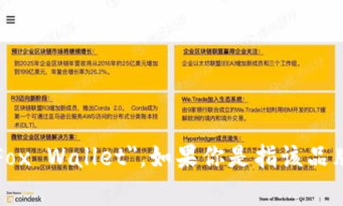 “小狐钱包”在手机的英语中可以翻译为 