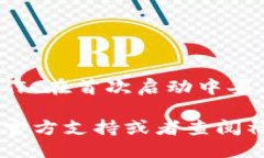 小狐钱包安装指南：从零