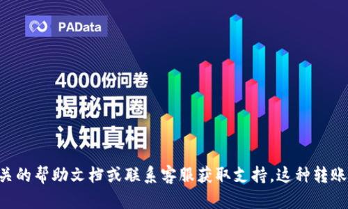 要将资金从欧易（OKEx）转移到MetaMask，您可以按照以下步骤进行操作。请注意，确保在进行任何交易前仔细检查所有的地址和金额，以避免不必要的损失。

### 步骤一：准备工作

#### 1. 创建MetaMask钱包
如果您尚未拥有MetaMask钱包，请先前往MetaMask官方网站下载浏览器插件或移动应用，并按照指示进行安装和设置。确保您妥善保存助记词，以便未来使用。

#### 2. 复制MetaMask地址
打开您的MetaMask钱包，在其主界面中找到您的钱包地址（通常是以“0x”开头的一串字符），点击以复制该地址。

### 步骤二：登陆欧易账户

#### 3. 登陆欧易
打开欧易（OKEx）官方网站并输入您的帐户凭证进行登录。如果您没有账户，请先注册一个帐户并完成身份验证。

### 步骤三：提币操作

#### 4. 找到提币选项
成功登录后，导航到“资产”或“钱包”选项，查找“提币”按钮。通常在这个面板上，您将看到您拥有的所有数字资产。

#### 5. 选择要转移的数字资产
在您的资产列表中找到您要转移的加密货币，例如以太坊（ETH），点击其旁边的“提币”按钮。

#### 6. 输入接收地址
在提币页面，系统会要求您输入接收地址。在这里粘贴您从MetaMask复制的地址。请细心确认地址的正确性，以免资金转账到错误地址。

#### 7. 输入提币金额
根据您的需求输入要提取的金额。如果您是第一次操作，建议您先提取少量以确保一切正常运行。

#### 8. 确认并提交
检查所有输入的信息，包括提币金额及接收地址。确认无误后，点击“提交”按钮。您可能还需要通过手机短信或邮箱验证码进行额外的身份验证。

### 步骤四：等待转账确认

#### 9. 查看转账状态
提币请求提交后，您可以在欧易的“提币记录”中查看转账状态。根据区块链的拥堵情况，此过程可能需要几分钟到几个小时不等。

#### 10. 验证MetaMask到账
一旦转账确认，打开您的MetaMask钱包，查看您的资产余额是否已更新。如果未能及时获得确认，可以稍等片刻，刷新您的MetaMask界面。

### 小贴士

#### 11. 注意交易费用
在提币之前，请了解提币可能涉及的交易费用，以及MetaMask使用过程中的各种费用，这样您可以提前做好预算。

#### 12. 保持安全
在进行任何交易时，请确保您的设备安全，使用强密码，并尽可能开启两步验证，以确保您的资金安全。

通过以上步骤，您现在应该能够顺利地将资金从欧易转移到MetaMask。如果在操作过程中遇到任何问题，可以查看相关的帮助文档或联系客服获取支持。这种转账方式让您的数字资产管理变得更加灵活，您可以更好地进行各种区块链操作。希望这篇指南能够帮助您顺利完成转账！