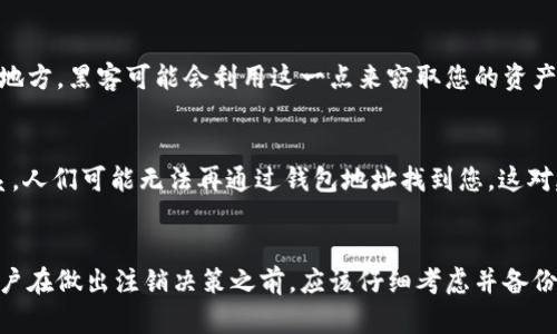 注销 MetaMask 钱包会导致多个重要的后果，用户需要了解这些潜在影响，以便做出明智的决定。以下是注销 MetaMask 的一些主要后果：

1. 失去对资产的访问
MetaMask 钱包的最大功能之一是让用户管理和存储他们的加密货币和 NFT。如果您注销 MetaMask，您将失去对钱包中所有资产的访问权限。这意味着您将无法再次访问您的以太坊、ERC-20 代币、NFT 等加密资产。

2. 数据不可恢复
注销钱包后，您将不会再能够恢复您的账户及其相关数据。如果您是通过助记词或私钥来管理钱包，注销后也无法再找回这些信息。这些数据是访问和恢复您加密资产的唯一途径。建议始终安全保存这些信息，以防万一。

3. 损失历史交易记录
MetaMask 不仅存储您的资产，还记录您的交易历史。如果注销，这些交易记录将无法恢复。这可能对您来说很重要，因为您可能需要这些记录来进行税务申报或追踪资产的流动。

4. 需要重新设置钱包
如果决定未来重新使用 MetaMask，您将需要重新下载应用程序并创建一个新的账户。新账户不会包含您之前的任何资产或数据，您将必须从头开始，重新导入所有需要的资产和信息。

5. 与去中心化应用程序的连接中断
注销 MetaMask 后，您将无法再访问任何与该钱包连接的去中心化应用（dApps）。这包括去中心化金融（DeFi）平台、NFT 市场和其他基于区块链的服务。您将失去所有这些服务的访问权限，直到您重新建立一个新钱包。

6. 风险和安全考虑
注销钱包可能会让您面临一些风险。由于区块链的特性，确保您的资产安全至关重要。若您曾经将助记词或私钥共享或存储在不安全的地方，黑客可能会利用这一点来窃取您的资产。在注销过程中，务必确保您的所有相关信息都受到妥善保护。

7. 对社交和在线身份的影响
在一些区块链社交网络和社区中，您可能会以钱包为身份进行互动。注销您的 MetaMask 钱包可能会导致失去与这些社交网络的联系，人们可能无法再通过钱包地址找到您，这对建立网络和社交声誉可能产生负面影响。

总结
总之，注销 MetaMask 钱包将导致您失去对加密资产的访问权、数据无法恢复，以及与去中心化应用的连接中断。其次，为确保安全，用户在做出注销决策之前，应该仔细考虑并备份所有相关信息，以免造成不必要的损失。在区块链世界里，安全性与便利性常常是相辅相成的，用户应保持警惕，以保护自己的数字资产。