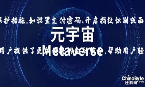 小狐钱包的使用步骤可以概括为以下几个主要环节，具体步骤可能会因版本更新而有所不同，但通常包括以下几个方面：

步骤一：下载与安装
首先，用户需要在手机的应用商店中搜索“小狐钱包”，并进行下载。下载完成后，点击安装，按照系统提示完成安装流程。用户需要确保手机的操作系统及其他要求符合应用的标准，以保证顺利安装。

步骤二：注册账户
安装完成后，打开小狐钱包应用，用户需要进行注册。填写必要的个人信息，如手机号、邮箱地址等，并设置一个安全的密码。注册通常会要求用户验证手机号码，以确保账户的安全性。收到验证码后，输入完成注册流程。

步骤三：身份验证
部分功能可能需要进行身份验证，因此用户需要提供相关的身份证明文件，如身份证照片。用户应确保所提交的信息真实有效，以避免后续使用中出现问题。身份验证通过后，用户就能享受更全面的服务。

步骤四：添加银行卡
为了方便后续的资金交易，用户需要在小狐钱包中添加自己的银行卡。在这个过程中，用户需要输入银行卡号、开户行等信息。一般情况下，系统会为用户提供相关的指导，以确保信息的准确性，避免输入错误。

步骤五：充值与提现
用户可以根据自己的需求进行充值，将资金存入小狐钱包，以便日常使用。充值的方式丰富，用户可以通过银行卡转账、信用卡支付等多种方式完成。同时，小狐钱包也允许用户在需要时将余额提现到绑定的银行卡中，整个流程简单方便。

步骤六：使用钱包服务
一旦完成前面的步骤，用户便可以开始使用小狐钱包所提供的各种服务，如购物支付、转账、理财等功能。用户可以在商家处通过扫描二维码来完成支付，或是向好友进行快速转账，享受简便的金融服务。

步骤七：安全设置与维护
为了保障账户的安全，用户需要定期检查和更新账户的安全设置。小狐钱包通常会提供多重安全保护措施，如设置支付密码、开启指纹识别或面部识别等。定期更改密码以及监控账户活动，是保护用户资产安全的重要步骤。

总结
通过以上几个步骤，用户可以顺利地安装并使用小狐钱包。随着数字生活的不断发展，小狐钱包为用户提供了更加便捷的金融服务，帮助用户轻松管理个人财富。在使用过程中，保持对账户信息的关注和保护，是每一位用户都需要重视的事情。

以上是小狐钱包的基本使用步骤，希望对您有所帮助。