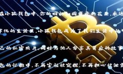 小狐钱包：保卫你的私照