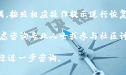 手机小狐钱包质押的步骤大致如下。请查阅相关应用程序或平台获取具体的操作指导，因为不同版本或更新可能会有所不同。以下是一般的质押流程：

### 1. 登录小狐钱包
首先，确保你已经下载并安装了小狐钱包，并且有一个已注册且成功登录的账户。打开应用，输入账户信息进行登录。确保你的网络连接稳定，以避免在操作过程中出现断线或延误。

### 2. 选择质押功能
成功登录后，在钱包首页或菜单中找到“质押”或“收益”相关的选项。这通常在主界面或者“理财”一栏中。点击进入相关页面，以查看不同币种或资产的质押选项。

### 3. 选择质押资产
在质押页面，你可以看到可供质押的资产列表。根据需求和市场情况，选择你希望质押的数字资产。例如，可以选择一些主流的加密货币如以太坊（ETH）或其它平台支持的代币。每种资产的质押收益率、锁定时间等信息都应该在详细页面中列出。

### 4. 确认质押详情
在选择资产后，系统会显示该资产的质押详情，包括收益率、质押周期、最低质押额等。在这个阶段，请仔细阅读所有相关条款和信息，确认是否符合你的需求。如果一切信息无误，准备进行质押。

### 5. 设置质押数量
输入你希望质押的资产数量，这可能需要遵循最低质押额的规则。确保你有足够的余额以完成质押操作。在输入完成后，再次检查确认你希望质押的具体数量，以及相应的收益预期。

### 6. 完成质押操作
在确认所有信息正确后，点击“质押”或“确认”按钮。系统可能会要求你进行安全验证，比如输入密码或接收验证码，以确认你的身份并完成质押交易。请耐心等待，交易确认可能需要一些时间。

### 7. 查阅质押状态
质押完成后，你可以在钱包的资产管理界面查看质押状态，包括锁定的资产数量及相应的收益预期。保持关注这个界面，以便及时了解资产收益情况。

### 8. 撤回质押（可选）
如果你决定结束质押，可以返回质押页面，选择撤回质押功能。这一过程可能需要满足一定条件，如质押期满。按照相应操作提示进行恢复你的资产。

在进行质押时，建议对数字资产市场有一定了解，关注最新动态及政策，避免不必要的损失。同时，也可以考虑咨询专业人士或参与社区讨论，以获取更多信息和建议。

希望以上步骤能够帮助你顺利在小狐钱包进行质押操作！如果你有其他具体问题或需要更详细的信息，欢迎进一步咨询。