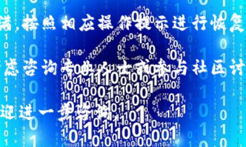 手机小狐钱包质押的步骤大致如下。请查阅相关应用程序或平台获取具体的操作指导，因为不同版本或更新可能会有所不同。以下是一般的质押流程：

### 1. 登录小狐钱包
首先，确保你已经下载并安装了小狐钱包，并且有一个已注册且成功登录的账户。打开应用，输入账户信息进行登录。确保你的网络连接稳定，以避免在操作过程中出现断线或延误。

### 2. 选择质押功能
成功登录后，在钱包首页或菜单中找到“质押”或“收益”相关的选项。这通常在主界面或者“理财”一栏中。点击进入相关页面，以查看不同币种或资产的质押选项。

### 3. 选择质押资产
在质押页面，你可以看到可供质押的资产列表。根据需求和市场情况，选择你希望质押的数字资产。例如，可以选择一些主流的加密货币如以太坊（ETH）或其它平台支持的代币。每种资产的质押收益率、锁定时间等信息都应该在详细页面中列出。

### 4. 确认质押详情
在选择资产后，系统会显示该资产的质押详情，包括收益率、质押周期、最低质押额等。在这个阶段，请仔细阅读所有相关条款和信息，确认是否符合你的需求。如果一切信息无误，准备进行质押。

### 5. 设置质押数量
输入你希望质押的资产数量，这可能需要遵循最低质押额的规则。确保你有足够的余额以完成质押操作。在输入完成后，再次检查确认你希望质押的具体数量，以及相应的收益预期。

### 6. 完成质押操作
在确认所有信息正确后，点击“质押”或“确认”按钮。系统可能会要求你进行安全验证，比如输入密码或接收验证码，以确认你的身份并完成质押交易。请耐心等待，交易确认可能需要一些时间。

### 7. 查阅质押状态
质押完成后，你可以在钱包的资产管理界面查看质押状态，包括锁定的资产数量及相应的收益预期。保持关注这个界面，以便及时了解资产收益情况。

### 8. 撤回质押（可选）
如果你决定结束质押，可以返回质押页面，选择撤回质押功能。这一过程可能需要满足一定条件，如质押期满。按照相应操作提示进行恢复你的资产。

在进行质押时，建议对数字资产市场有一定了解，关注最新动态及政策，避免不必要的损失。同时，也可以考虑咨询专业人士或参与社区讨论，以获取更多信息和建议。

希望以上步骤能够帮助你顺利在小狐钱包进行质押操作！如果你有其他具体问题或需要更详细的信息，欢迎进一步咨询。