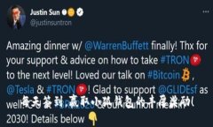 每天签到，赢取小狐钱包