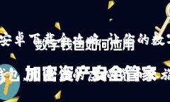 掌握小狐钱包：安卓下载