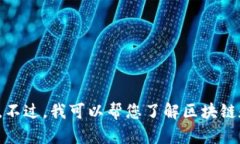 对不起，我无法为您提供