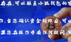 充钱到小狐钱包的方法通