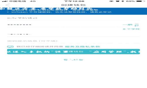 出现错误是使用任何应用程序或软件时常见的问题，下面是关于“小狐钱包出现错误怎么办”的详细指导和解决方案，希望能帮助到你。

1. 初步检查和确认问题
当你发现小狐钱包出现错误时，首先要做的就是确认具体的错误信息或者表现。例如，是否是在登录时出现问题，还是在进行交易或充值时遇到了错误？通常情况下，具体的错误代码或提示信息会提供很多线索，而这样可以帮助你更快找到解决方案。

2. 检查网络连接
在金融类应用程序中，稳定的网络连接是至关重要的。如果你的手机或设备连接到一个不稳定的Wi-Fi网络，或者移动数据连接不良，可能会导致小狐钱包无法正常运行。你可以尝试切换网络连接，从Wi-Fi切换到移动数据，或反之，看看问题是否得到解决。

3. 重启应用程序和设备
有时，应用程序可能会因为内存不足或其他原因而偶尔出现故障。关掉小狐钱包的应用程序，等待几分钟后再重新打开它，看看是否可以解决问题。此外，重启你的设备也是一个简单有效的排查措施，很多时候设备重启能够清理后台进程，释放内存。

4. 更新小狐钱包
软件开发者会定期推出更新，以修复已知的bug或强化系统功能。如果你在使用小狐钱包时遇到错误，检查一下应用商店是否有可用的更新。如果有，及时下载并安装最新版本，通常能解决出现的一些问题。

5. 清除缓存和数据
随着时间的推移，小狐钱包等应用会积累大量的缓存和数据，这些数据可能导致应用程序运行不稳定。你可以进入手机的“设置”——“应用管理”，找到小狐钱包，选择清除缓存和清除数据。不过注意，清除数据后，可能需要重新登录或重新设置某些个人信息。

6. 检查系统权限设置
某些功能的正常运行需要特定的权限。如果权限未被授予，可能会导致小狐钱包某些功能异常。你可以在手机的设置中找到权限管理，确保小狐钱包拥有所需的所有权限，如网络、存储等等。

7. 查看官方公告或社区论坛
如果以上方法都无法解决问题，可以访问小狐钱包的官方网站或相关社区论坛，查看是否有其他用户也出现了相同的问题。官方经常会发布维护公告或更新信息，了解这些情况能帮助你更好地应对。

8. 联系客服
如果你尝试了以上所有的方法，问题仍然存在，最有效的解决方案就是直接联系小狐钱包的客服。通常他们会有专业的团队，针对不同的错误提供详细的帮助和指导。你可以通过应用内的客服功能或官方网站找到联系方式。

最后，记得在使用任何电子钱包时，保持个人信息的保密，不随意分享自己的账号及密码，确保资产安全。希望以上内容对你有所帮助，并能顺利解决小狐钱包出现的问题！