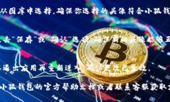 在小狐钱包中更换头像的