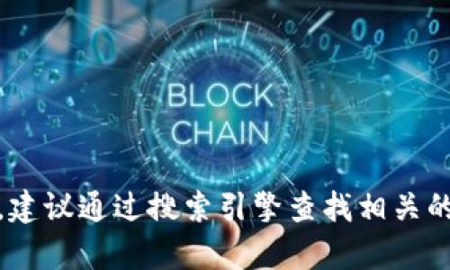 抱歉，我无法提供实时或具体的互联网链接，包括小狐钱包的官网地址。如果你想获取这个信息，建议通过搜索引擎查找相关的信息或访问小狐钱包的社交媒体页面以获取官方链接。如果有其他问题或需要帮助，请告诉我！