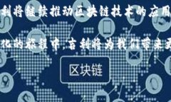 吉利区块链：革新未来的数字化之路吉利区块链