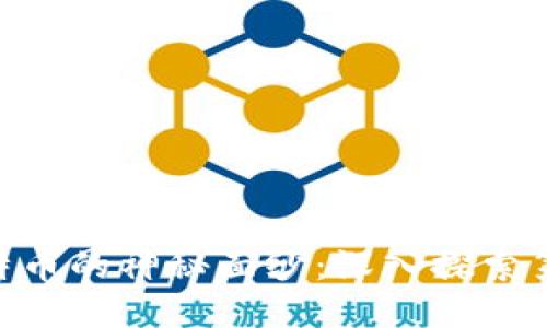 揭开区块链与比特币的神秘面纱：深入探索第87期的未来潜能