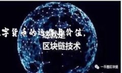区块链和派币（DPI或P2P币）是两个相关但不相同