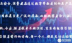 京东区块链最新排名：解锁未来科技的潜力之门