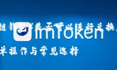 关于MetaMask（一个基于以太