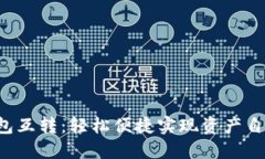 小狐钱包互转：轻松便捷