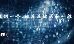 由于我无法直接生成4000字