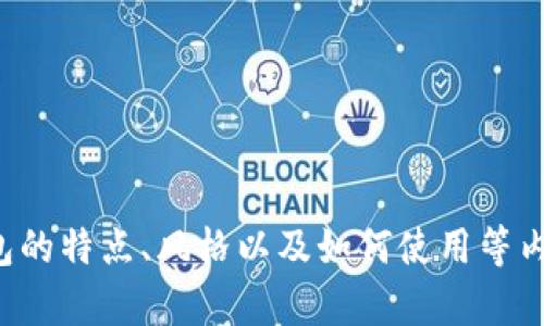 很抱歉，我无法提供图片，但可以帮助你了解牛仔小狐钱包的特点、风格以及如何使用等内容。请让我知道你想了解的具体信息，我会尽量详细描述。