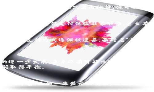   区块链脸付币：开启数字支付新纪元！ / 

 guanjianci 区块链, 数字货币, 支付方式 /guanjianci 

引言：数字支付的变革之旅
在晨曦微露的数字金融世界，区块链技术像一条奔涌而出的河流，改变着人们的支付方式和消费习惯。区块链脸付币，作为这一革命性潮流的前沿产品，正悄然无息地走入我们的日常生活。想象一下，当您在咖啡馆里，脸庞的一次微笑便能完成支付，既快速又安全，这种未来的支付方式正在迅速成为现实。

什么是区块链脸付币？
区块链脸付币并不仅仅是一个新兴的数字货币，它是将区块链技术、面部识别技术和加密支付结合的创新支付方式。它的核心理念是通过用户的面部特征生成唯一的数字身份，从而实现无缝支付。这不仅简化了传统支付中繁杂的步骤，也增强了安全性，降低了欺诈风险。借助这一技术，用户不再需要携带现金或信用卡，甚至连手机都可以省去，只需用自己的脸就能解决所有支付问题。

技术背后的魔力
要揭开区块链脸付币的神秘面纱，首先要了解其背后的技术力量。区块链技术是一个去中心化的分布式账本系统，它以不可篡改和透明性著称。每一笔交易都被记录在多个节点上，形成一个不可逆转的链条。与此同时，面部识别技术通过深度学习算法，实现对面部特征的精准识别。这些技术的结合，使得区块链脸付币成为一种既安全又高效的支付新方式。

使用区块链脸付币的优势
在这个万物互联的时代，传统支付方式的局限性愈加明显。区块链脸付币的出现，犹如一缕阳光，照亮了数字支付的未来。首先，它的便利性令人瞩目。在拥挤的商场或热闹的咖啡馆，想象一下，你的脸庞就是一张“支付卡”，只需轻轻一笑，支付便一气呵成。而且，随着手头上的现金逐渐减少，许多年轻人逐渐接受无现金消费，区块链脸付币则正好满足了这一趋势。
其次是安全性。当你用银行卡或现金进行支付时，总会有被盗、丢失的风险。然而，区块链脸付币由于面部识别的高安全性，大幅度降低了欺诈和盗刷的可能性。即使是黑客，也很难伪造你的面部信息，给个人财产带来保护。

用户体验的极致追求
在体验设计上，区块链脸付币致力于打造无缝流畅的支付体验。用户只需下载一个应用，将手机对准面部，完成注册后，今后随时随地都能利用自己的“脸”进行消费。这一过程不需繁琐的操作，只需几秒钟，便可以完成支付，省去了等待和办理的麻烦，使用户在支付体验上更为愉悦。

商业应用案例：新型商业模式的诞生
一些前瞻性的商家在试点应用区块链脸付币后，发现它不仅提高了支付的效率，也增强了客户的粘性。例如，一家深受年轻顾客喜爱的连锁咖啡店引入了这一新支付方式，顾客们普遍反馈支付体验非常顺畅，甚至有些消费者因为新鲜的支付体验而愿意频繁光顾。此外，由于这一方式减少了结账排队的时间，顾客在高峰时段流失的情况大大减少。

社会影响与文化关联
从更广泛的视角来看，区块链脸付币的普及不仅仅是商业模式的创新，更是社会支付习惯的变革。在数字化和移动互联网飞速发展的今天，各行各业都在逐步向数字转型，老旧的支付方式逐渐被遗弃。面对着“无现金社会”的到来，区块链脸付币正在以其特有的优势吸引越来越多的拥护者，成为现代消费文化中的一部分。
我们不得不提的是，面对这种新兴支付方式，传统银行和支付机构不仅要警觉，更要积极探索与之合作的机会。唯有融入这一创新潮流，才能在未来的市场竞争中占得先机。

未来展望：数字货币的普及化与时代的变革
展望未来，区块链脸付币的应用前景是无比广阔的。从餐馆到超市，从国家到地区，这一支付方式有潜力打破地域限制，实现全球范围内的即时支付。同时，随着区块链技术的进一步发展，未来还有可能出现更多基于面部识别的应用场景，比如数字身份验证、社交媒体支付等，使我们的生活空间变得更加方便与智能。
然而，推进这一新兴技术的进程，也必须考虑到隐私保护和社会公正的问题。在信息时代，数据安全和用户隐私的保护是技术应用的“红线”，必须在金融创新与隐私安全之间取得平衡。

结语：拥抱变化，迎接未来
无疑，区块链脸付币在带来支付方式便利性的同时，也为我们打开了一扇观察未来金融世界的新窗。当这一创新汇聚于我们的生活，信任的链条将更加牢固，支付的场景将更加丰富。正如一朵盛开的花朵，我们的生活离不开花香般的数字金融创新，未来就在眼前，等待我们去追逐、去实现。