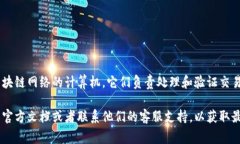 小狐钱包的节点信息可以