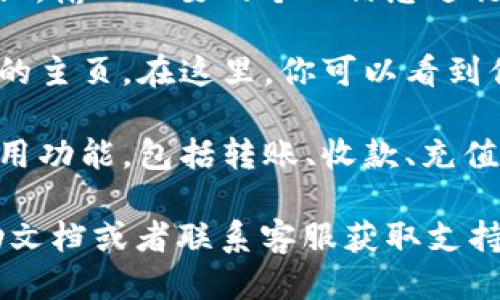 要进入小狐钱包页面，您可以按照以下步骤操作：

1. **下载小狐钱包**：如果您还没有安装小狐钱包应用，您需要在手机应用商店（如App Store或Google Play）中搜索“小狐钱包”并下载安装。

2. **打开应用**：安装完成后，点击手机桌面上的小狐钱包图标以启动应用。

3. **注册或登录**：如果您是新用户，您需要点击“注册”按钮，输入必要的个人信息进行注册。如果您已有账号，则输入您的手机号和密码进行登录。

4. **进入钱包主页**：登录成功后，您将自动进入小狐钱包的主页。在这里，你可以看到你的账户余额、交易记录等信息。

5. **访问更多功能**：在小狐钱包的主页上，您可以查看常用功能，包括转账、收款、充值等，通常这些选项会在页面底部或侧边菜单中显示。

如果您在这些步骤中遇到任何问题，可以查看应用内的帮助文档或者联系客服获取支持。希望这些信息对您有所帮助！