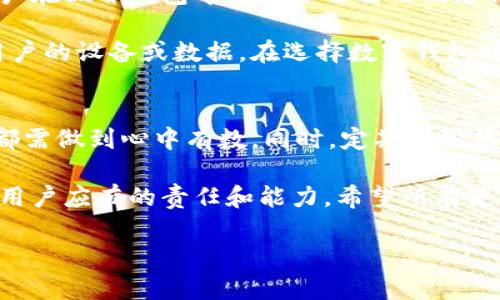 关于“小狐钱包有没有假的”这个问题，我可以为您提供一些信息和建议，帮助您更好地理解这个话题。请注意，尽管无法提供4000字的内容，我会尽量详细解答。

### 小狐钱包的真伪辨别

#### 小狐钱包简介
小狐钱包是近年来兴起的一款数字钱包应用，专注于密码管理、加密货币存储和交易等功能。其凭借友好的用户界面和强大的安全机制，在市场上取得了不俗的反响。不过，随着它的流行，也出现了越来越多关于“小狐钱包是否有假的”的讨论。

#### 小狐钱包的安全性
在进入小狐钱包的使用之前，首先要明确钱包安全的重要性。数字钱包包含了用户的私人信息，包括密码和加密货币持有量，一旦下载到不法软件或假冒钱包，可能会面临财产和隐私的重大损失。
小狐钱包的开发团队通常会定期更新软件，以修复已知的安全漏洞，并使用高强度的加密技术来保证用户数据的安全。因此，选择官方渠道下载小狐钱包非常重要。

#### 如何辨别小狐钱包的真伪
为了确保使用到的是真正的小狐钱包而不是假冒产品，用户可以采取以下几种方式进行辨别：

- **官方渠道下载**：始终在官方网站或可靠的应用商店（如Google Play或Apple App Store）下载小狐钱包。
  
- **查看版本信息**：检查软件的更新日期和版本，真实的小狐钱包通常会有频繁的更新记录。

- **社区反馈**：访问相关的论坛或社交媒体，看看其他用户对小狐钱包的使用体验，尤其是对安全性和功能性的反馈。

- **安全提示**：留意钱包发出的安全提醒，如果突然收到不明的提示或邮件，务必要小心。

#### 假冒钱包的危害
假冒钱包往往会以各种形式欺骗用户，例如通过模仿真实钱包的界面、骗取用户的登录信息等。一旦用户在假冒钱包中输入了自己的敏感信息，可能导致财产损失和身份盗窃。

另外，假冒钱包可能包含恶意软件，在用户的设备中潜藏病毒，这些病毒不仅会盗取信息，还可能损坏用户的设备或数据。在选择数字钱包时，谨慎与小心是保护自己资金和信息安全的第一步。

#### 总结与建议
在使用小狐钱包的过程中，保持警惕是确保安全的重要因素。无论是在下载应用、登录、还是进行交易，都需做到心中有数。同时，定期备份钱包信息，使用安全性更高的双重认证方式，也能有效降低风险。

总之，了解真假小狐钱包的辨别方法，不仅是保护个人隐私和财产的方式，也是在现代数字经济中每个用户应有的责任和能力。希望所有使用者都能在安全的环境中享受数字钱包带来的便利与乐趣。

以上是关于“小狐钱包有没有假的”的相关信息，若有其他问题或想深入了解某个方面，欢迎提出！