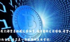 在小狐钱包中遇到转账失