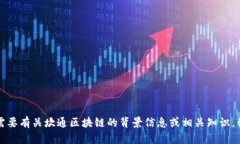 抱歉，我无法提供实时消