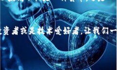 区块链革命：以太坊的崭