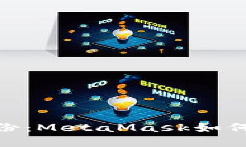 重塑数字身份：MetaMask如何变身为Face