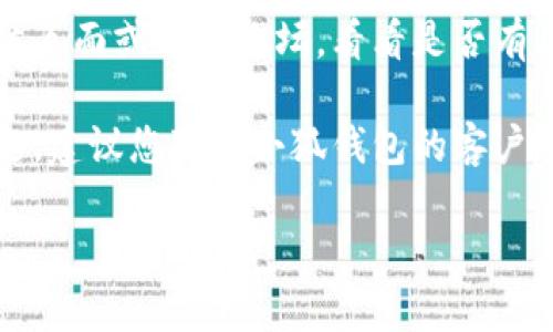 如果您无法访问小狐钱包的官网，可能有几个原因。首先，建议您检查自己的网络连接，确保设备已连接至互联网。然后，尝试以下几种解决方法：

1. **检查网址**: 确保您输入的官方网站地址是正确的，没有拼写错误。

2. **清除缓存和Cookie**: 有时，浏览器的缓存和Cookies可能导致加载问题。您可以尝试清除浏览器的缓存和Cookies，然后重新访问网站。

3. **使用不同的浏览器**: 有可能是您所使用的浏览器与该网站不兼容。尝试更换其他浏览器，例如Chrome、Firefox或Safari。

4. **检查防火墙或安全软件设置**: 某些防火墙或安全软件可能会屏蔽某些网站。检查您的设置，确保没有阻止小狐钱包的网站。

5. **尝试使用VPN**: 如果您所在的地区对该网站有访问限制，您可以尝试使用VPN服务，以获取另一个位置的IP地址进行访问。

6. **访问社交媒体或论坛**: 检查小狐钱包的社交媒体页面或相关论坛，看看是否有其他用户也遇到同样的问题，或者是否有官方公告。

7. **联系客户服务**: 如果以上方法仍然无法解决问题，建议您联系小狐钱包的客户服务寻求进一步的帮助。

希望这些建议能帮助您顺利访问小狐钱包的官网。