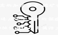 在区块链领域，特别是与