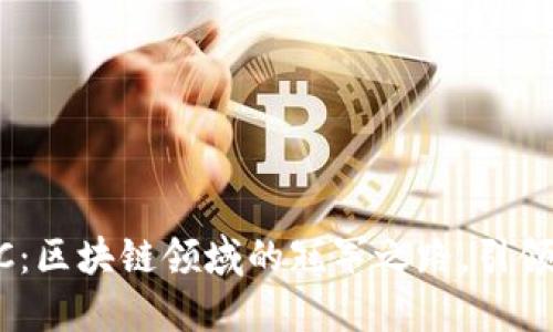 环保币GEC：区块链领域的冠军之路，引领绿色未来！