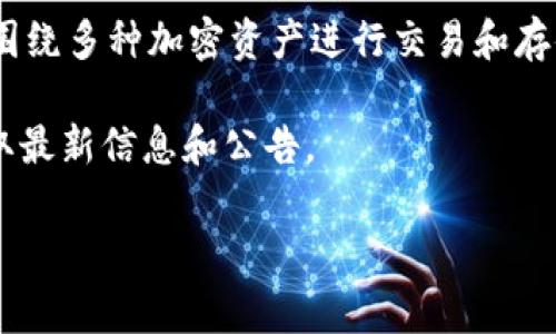 小狐钱包（Xiao Hu Wallet）是一个在加密货币领域活跃的数字钱包平台，通常会围绕多种加密资产进行交易和存储。然而，具体在某一时间点发了什么币，这类信息往往会随着市场变化而有所不同。

如果您想了解小狐钱包最新发布的币种，建议您访问其官方网站或社交媒体，以获取最新信息和公告。

如果您对小狐钱包或某种币种有更具体的问题，欢迎您继续询问！