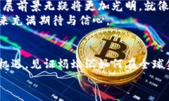 tiaoti蚂蚁汇区块链：如何