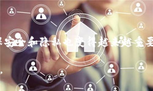 小狐钱包的私钥是一个非常重要的安全性元素，用于保护你的数字资产。如果想要更改私钥，首先要明确一点：你无法直接更改已有的私钥。私钥是与钱包地址一一对应的，为了提高安全性，通常无法像修改密码那样轻易变更。不过，以下是一些关于如何处理和保护私钥的建议：

### 1. 理解私钥的概念
私钥就像是你数字资产的密码，是用来证明你对某个地址中资产的拥有权的唯一凭证。失去私钥意味着失去对钱包资产的访问权，因此一定要妥善保管。

### 2. 备份钱包
如果你担心当前私钥的安全，可以考虑备份钱包。许多钱包都提供备份功能，可以导出助记词或私钥，并将其存储在安全的地方。这个过程不能直接更改私钥，但可以让你在丢失或损坏钱包时恢复访问。

### 3. 导出和创建新钱包
如果你确实需要一个新的私钥，可以通过以下方式间接实现：
- **导出助记词**：找到现有钱包的助记词，将其导出并妥善保管。
- **创建新钱包**：在小狐钱包中创建一个新的钱包。这会生成一个新的私钥。你需要对这个新钱包进行备份。
- **转移资产**：将旧钱包中的资产转移到新钱包中，这样你就完成了“更改私钥”的过程。

### 4. 私钥的安全性
无论你选择何种方法处理私钥，都需确保其安全性。以下是一些小提示：
- 使用硬件钱包来存储私钥，这是一种更安全的方式。
- 不要将私钥分享给任何人，防止被他人窃取。
- 定期检查交易记录，确保没有异常活动。

### 5. 相关知识
理解如何保护自己的私钥和进行资产管理，是每一位数字货币用户必须掌握的基础知识。随着区块链技术的不断发展，确保安全和隐私也变得越来越重要。

希望这些信息能够帮助你更好地理解小狐钱包私钥的管理和安全。如果你有其他疑问或者需要进一步的指导，请随时询问。