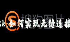 揭秘MetaMask：如何实现无缝