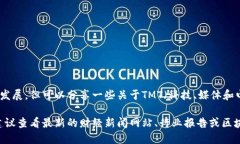 我无法提供实时消息或最