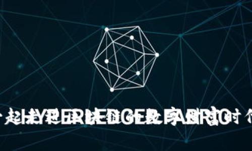 一起走进区块链的数字财富时代!