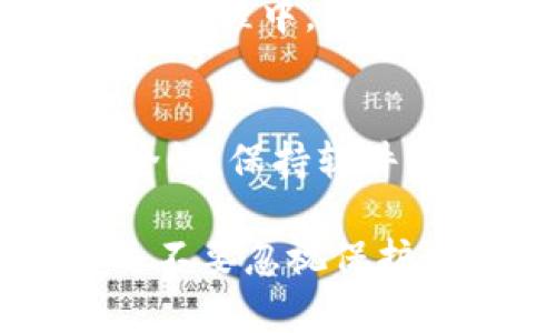 小狐钱包是一款数字资产管理工具，方便用户存储、管理和交易各种虚拟货币。如果你想在电脑上使用小狐钱包，可以按照以下步骤进行：

第一步：下载安装包
首先，你需要访问小狐钱包的官方网站，找到下载页面。在该页面上，根据你的操作系统（Windows或Mac）选择合适的版本进行下载。一旦下载完成，找到安装包所在的文件夹，通常是在“下载”文件夹中。

第二步：安装小狐钱包
双击下载的安装包，按照屏幕提示完成安装。如果是Windows系统，可能会弹出用户账户控制（UAC）窗口，选择“是”以继续。对于Mac用户，可能需要在“系统偏好设置”中的“安全性与隐私”中允许安装来自未识别开发者的应用。

第三步：创建或导入钱包
安装完成后，打开小狐钱包。在首次运行时，你会看到创建新钱包或导入已有钱包的选项。如果你是新用户，选择“创建新钱包”。按照提示设置一个安全的密码，并且记住这个密码，因为它是保证你钱包安全的关键。

第四步：备份钱包
创建好钱包后，系统会提示你备份钱包。请务必将备份文件安全保存，因为如果你忘记密码或设备丢失，这个备份将是你恢复钱包的重要文件。你可以将其保存在USB闪存驱动器上，也可以选择纸质记录，但需要将其保存在安全的地方。

第五步：使用小狐钱包
一切准备就绪后，你可以开始使用小狐钱包。你可以查看你当前持有的虚拟货币，进行充值、提现和交易。在使用过程中，一定要注意网络安全，避免在不安全的网络环境中进行交易。

第六步：保持软件更新
为了确保你的钱包安全，定期检查小狐钱包是否有更新。软件开发者会不定期发布更新，以修复bug和增强安全性。保持软件更新可以帮助你更好地保护自己的资产。

以上就是在电脑上使用小狐钱包的详细步骤。希望对你有所帮助！在使用数字资产管理工具时，安全第一，永远不要忽视保护自己的重要性。