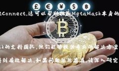 在网页上连接MetaMask时遇到转圈的问题，通常表示