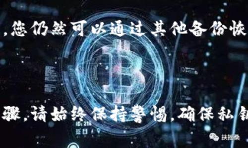 小狐钱包的私钥是用来管理您在小狐钱包内数字资产的关键数据，确保只有您能够访问和控制这些资产。通常情况下，私钥应当妥善保管，因为丢失私钥就意味着失去对钱包中资产的控制权。

### 私钥的位置与获取方式

1. **钱包设置与导出**
   要找到小狐钱包的私钥，首先需要打开您的小狐钱包应用。如果您已创建钱包，在设置或安全选项中，可能会有一个“导出私钥”或“备份私钥”的选项。按照提示进行操作，通常需要输入密码进行确认。

2. **应用界面**
   在一些版本的应用中，您可能会在“钱包设置”或“安全设置”栏目下找到相关的私钥信息。确保在私钥显示后，立即将其安全保存，可以写在纸上或使用其他安全的方式进行存储。

3. **注意安全**
   请确保在没有网络连接的安全环境下导出和查看私钥。同时，不要将私钥分享给任何人或输入在不信任的网站上。私钥如同您的银行密码，您需要保护它，以免遭受资产损失。

### 如何安全保存私钥

1. **纸质备份**
   可以将私钥打印或手动抄写在纸上，并将其保存在一个安全的地方，避免潮湿、高温和阳光直射。同时，可以使用防火保险箱等保护设备以防火灾等突发情况。

2. **加密存储**
   如果您习惯使用手机或电脑，其中一个选择是将私钥加密存储在安全的数字便签应用中，确保这些应用具有访问密码或其他保护措施。

3. **多重备份**
   可以考虑设置多份备份，存放在不同的地点。这样即使其中一份私钥遭遇意外丢失，您仍然可以通过其他备份恢复钱包。

### 结论

私钥是您在小狐钱包中数字资产的守护者，找到并安全保存私钥是管理资产的关键步骤。请始终保持警惕，确保私钥在安全的环境中使用和存储，以保护您的投资和数字财富。