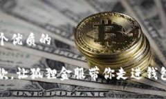 思考一个优质的轻松借款