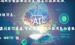 为了添加 WETH 链到小狐钱