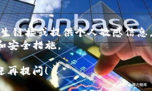 关于“小狐钱包”的使用教程和操作指南，以下是一般流程和步骤。如果您需要视频形式的具体指导，可以在视频平台上查找相关视频以获取更直观的操作演示。

### 小狐钱包使用指南

1. 小狐钱包的下载与安装
首先，您需要在手机应用商店（如App Store或Google Play）或小狐钱包的官方网站上下载小狐钱包的应用程序。安装完成后，打开应用。

2. 注册与登录
在打开的小狐钱包应用中，您会看到注册和登录的选项。如果您是新用户，可以选择“注册”，输入必要的个人信息，例如手机号码、邮箱地址等，根据提示设置密码。注册成功后，使用您的账号和密码进行登录。

3. 完善个人信息
为了确保您的账户安全以及后续的交易顺利，建议您在首次登录后完善个人信息。这可能包括身份验证、添加银行卡信息等。完成这些步骤后，您的钱包就可以正常使用了。

4. 充值与提现
小狐钱包支持多种充值方式。您可以通过银行转账、信用卡或其他电子支付方式进行充值。当您需要提现时，选择提现选项，按照提示将资金转回到您的银行账户。

5. 进行交易
小狐钱包支持多种交易形式，例如在线购物、支付账单、转账给好友等。选择您需要的功能，输入金额后确认支付即可。在进行交易时，请仔细核对相关信息，以免出现错误。

6. 安全设置
为保护您的账户安全，小狐钱包提供多种安全设置选项，如设置支付密码、开启指纹验证等。建议您启用这些安全功能。在进行重要操作时，请留意应用提示，以防止上当受骗。

7. 查询交易记录
为了方便管理您的资金，小狐钱包提供交易记录查询功能。您可以在个人账户页面查看所有的交易记录，包括充值、支付和提现等，帮助您清晰了解账户的资金流动。

8. 客服与帮助
如果在使用小狐钱包过程中遇到问题，可以通过应用内的客服功能、官方网站或社交媒体联系官方客服，获取帮助和支持。

### 温馨提示
- **确保安全**：在使用小狐钱包时，请确保您的手机和账户信息安全，不要随意点击陌生链接或提供个人敏感信息。
- **保持更新**：经常检查小狐钱包是否有更新版本，及时更新应用以享受最新的功能和安全措施。

以上是小狐钱包的一般使用步骤，如果您有更具体的操作需求或对某个功能感兴趣，欢迎再提问！