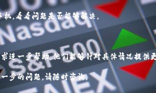 根据您提供的信息，若小狐钱包出现闪退现象，可能会有多种原因。以下是一些常见的问题和解决方法，希望能帮助您解决该问题：

### 1. 应用程序崩溃
检查应用版本
如果您使用的是旧版本的小狐钱包，可能会导致应用不稳定，闪退等问题。建议前往应用商店检查是否有更新，并及时进行更新。

清理缓存和数据
有时候应用的缓存和数据可能会导致其发生错误。您可以尝试进入手机设置，找到小狐钱包应用，选择清理缓存和数据。这将不会删除您的账户信息，只是清除临时数据。

### 2. 系统兼容性
检查手机系统版本
如果您的手机系统版本过旧，可能与小狐钱包的最新版本不兼容。这时建议检查并升级手机系统，确保其兼容最新应用。

### 3. 存储空间不足
确认手机存储情况
手机存储空间不足可能会导致任何应用闪退。请检查您的设备存储，确保有足够的空间供小狐钱包正常运行。如果空间不足，可以通过删除不必要的文件或应用进行释放。

### 4. 网络连接问题
检查网络连接
小狐钱包通常需要网络支持。如果您的网络连接不稳定，可能会导致应用在尝试加载过程中的闪退。请检查您的Wi-Fi或移动数据连接是否正常。

### 5. 权限设置
检查应用权限
如果小狐钱包没有获得必要的权限，如存储、网络等，则可能会导致应用无法正常运行。请前往手机设置，找到小狐钱包，确保所有必需的权限均已开启。

### 6. 重装应用
重安软件试试
如果以上方法未能解决问题，您可以尝试卸载小狐钱包，然后重新下载安装。这样可以确保您获得最新的应用版本并解决任何可能的安装问题。

### 7. 系统故障
重启手机
有时候，手机的临时故障可能导致应用的问题。尝试重启您的手机，看看问题是否能够解决。

### 8. 寻求支持
联系客服
如果以上方法都无法解决问题，建议您联系小狐钱包的客服寻求进一步帮助。他们能够针对具体情况提供更专业的解决方案。

希望以上方法能帮助您解决小狐钱包闪退的问题。如果您有进一步的问题，请随时咨询。