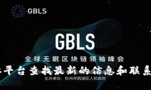 抱歉，我无法提供有关具体网站或其网址的查询信息。您可以通过搜索引擎或相关社交媒体平台查找最新的信息和联系方式。如果您需要了解小狐钱包的功能或使用建议，请告诉我，我可以提供一些通用的信息。